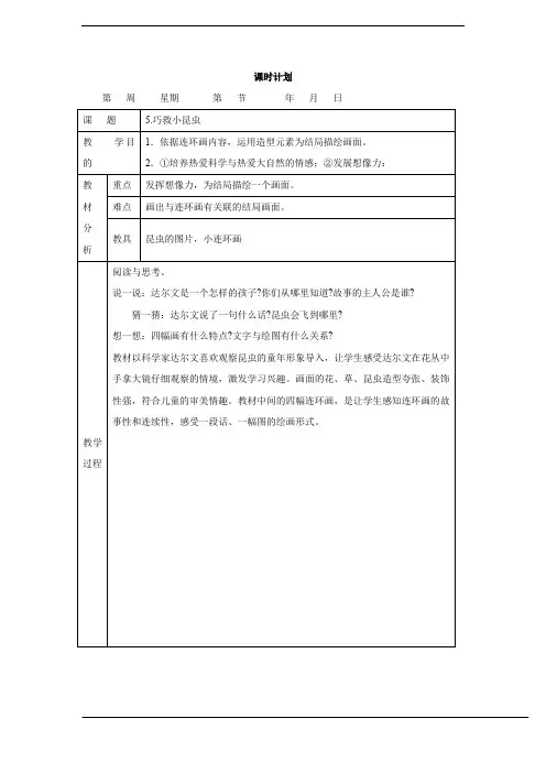 5、巧救小昆虫 教案(表格式)