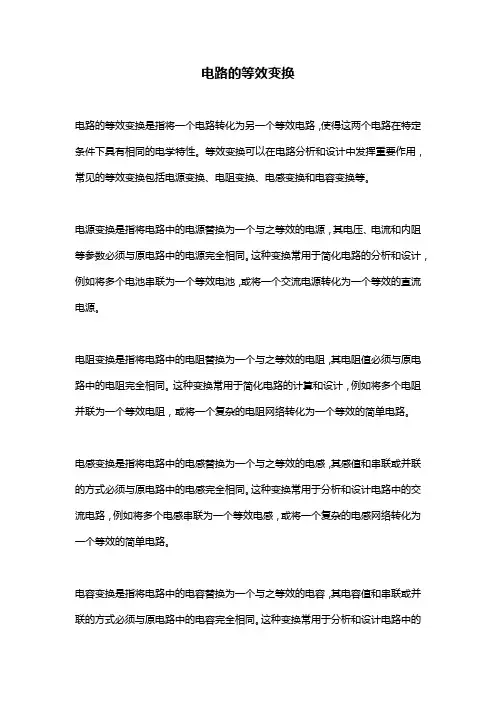 电路的等效变换