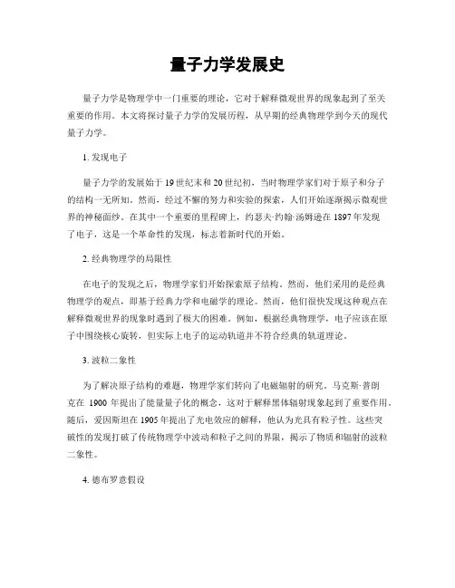 量子力学发展史
