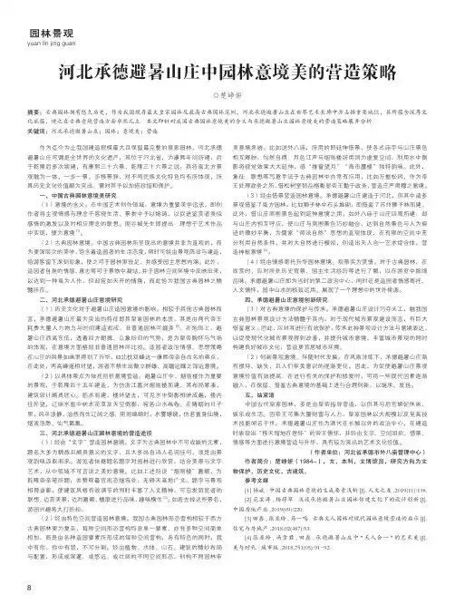 河北承德避暑山庄中园林意境美的营造策略