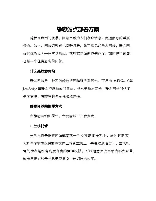 静态站点部署方案