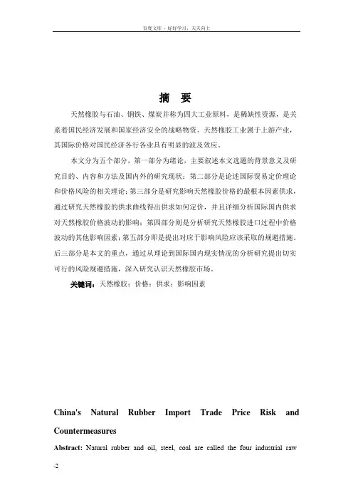 国际经济与贸易毕业论文范文1
