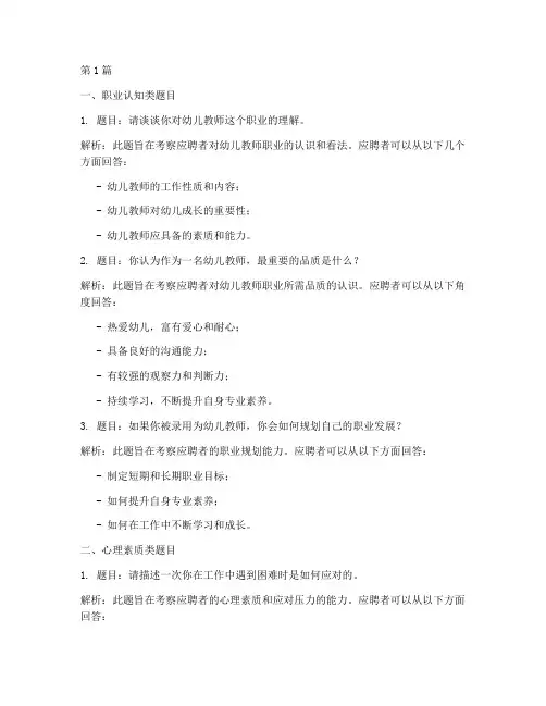 考幼师的面试题目(3篇)