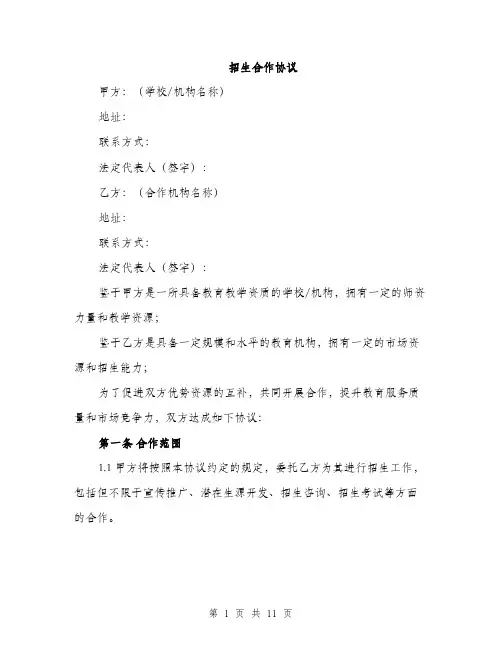 招生合作协议（3篇）