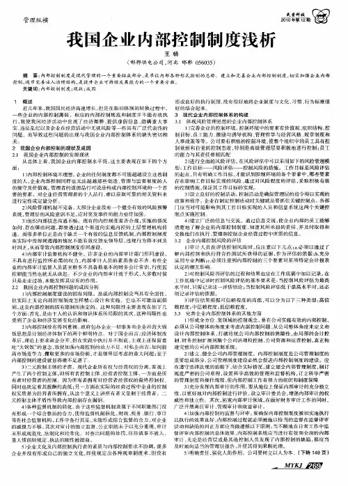 我国企业内部控制制度浅析