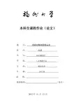 物流管理专业学科导论