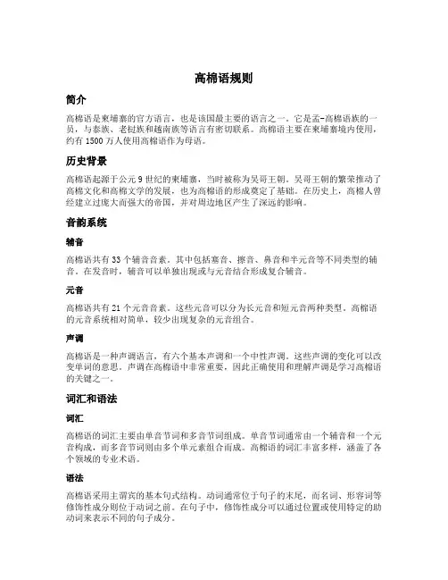 高棉语 规则