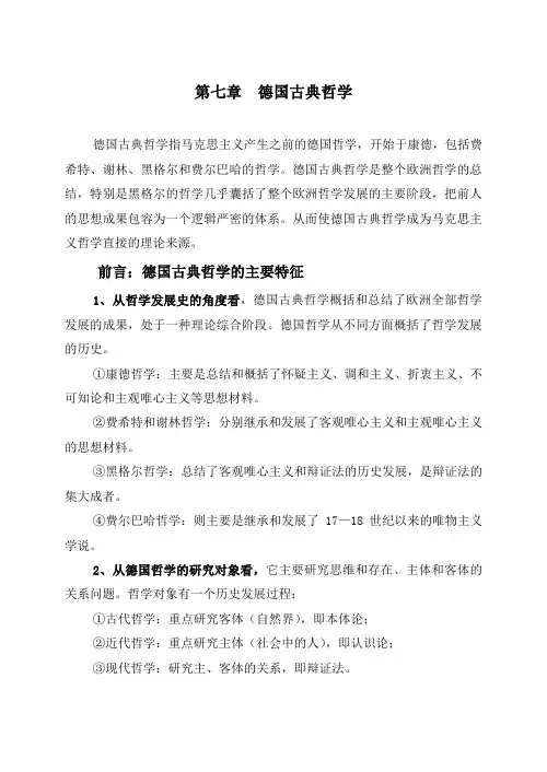 第七章 德国古典哲学