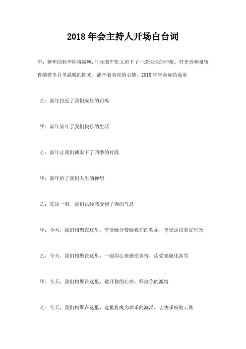 年会主持人开场白台词
