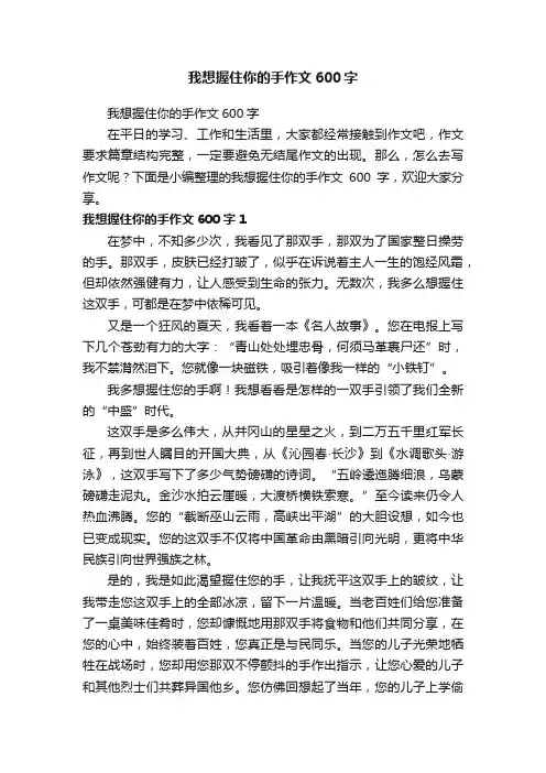 我想握住你的手作文600字