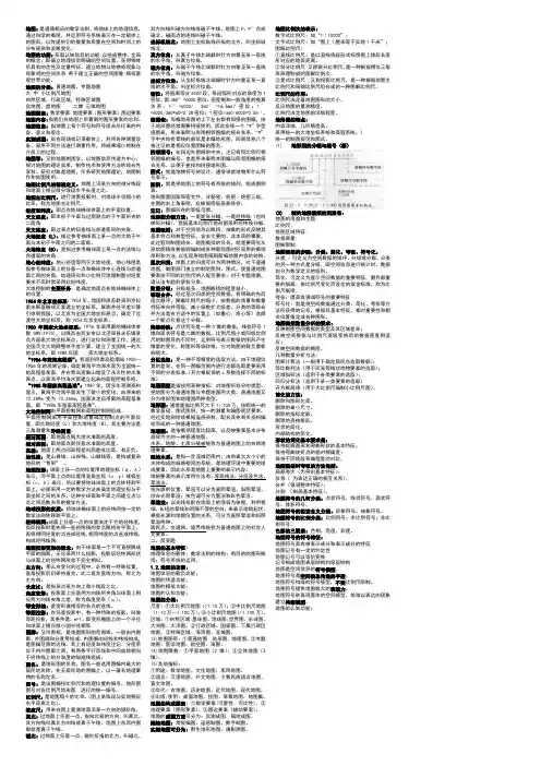 地图学复习资料(题型版)