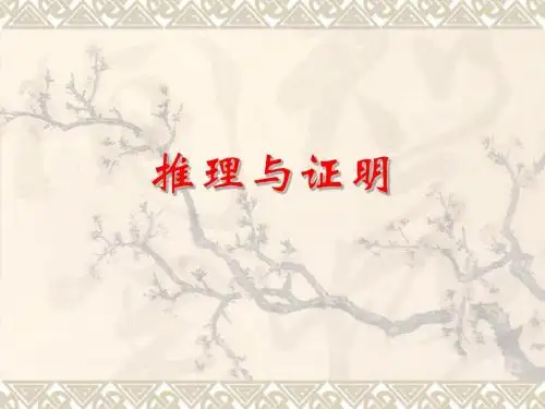 2.1.1-合情推理