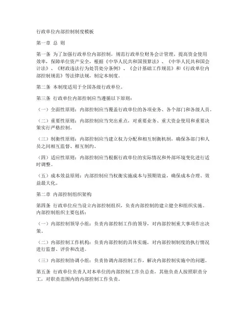 行政单位内部控制制度模板
