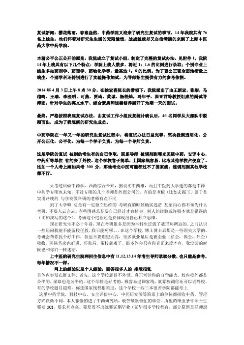 上海中医药大学中药学考研经验及资料
