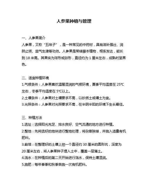 人参果种植与管理