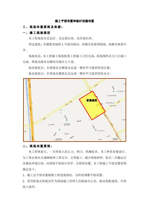 施工平面布置和临时设施布置