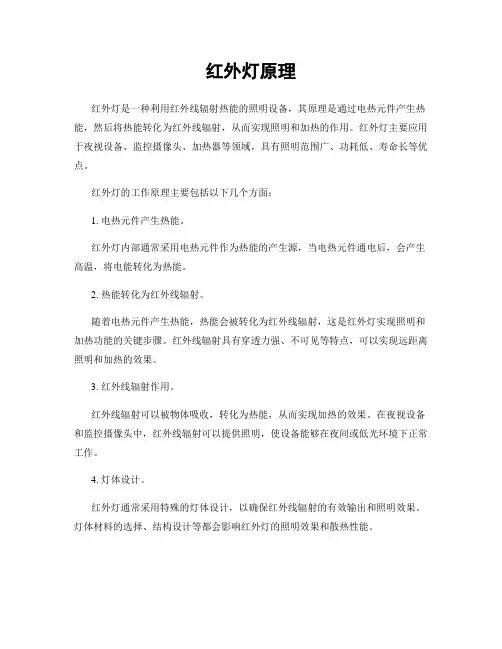 红外灯原理