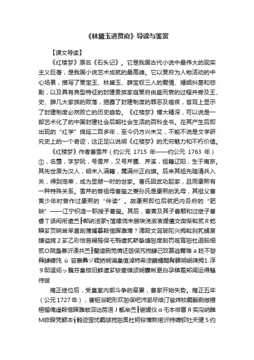 《林黛玉进贾府》导读与鉴赏