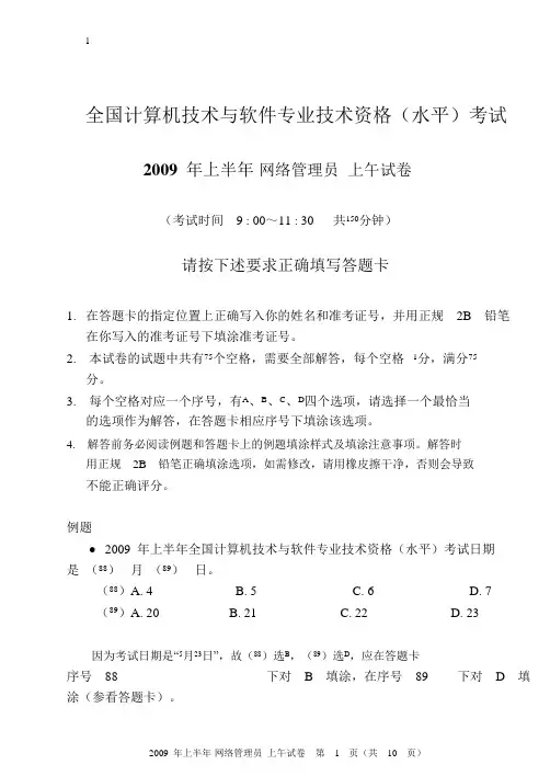 2009上 上午网络管理员试题及答案