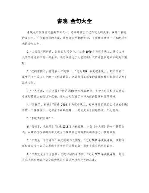 春晚 金句大全