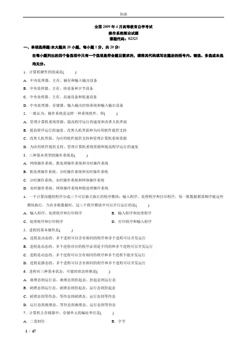 2009年4月-2013年7月操作系统概论 真题