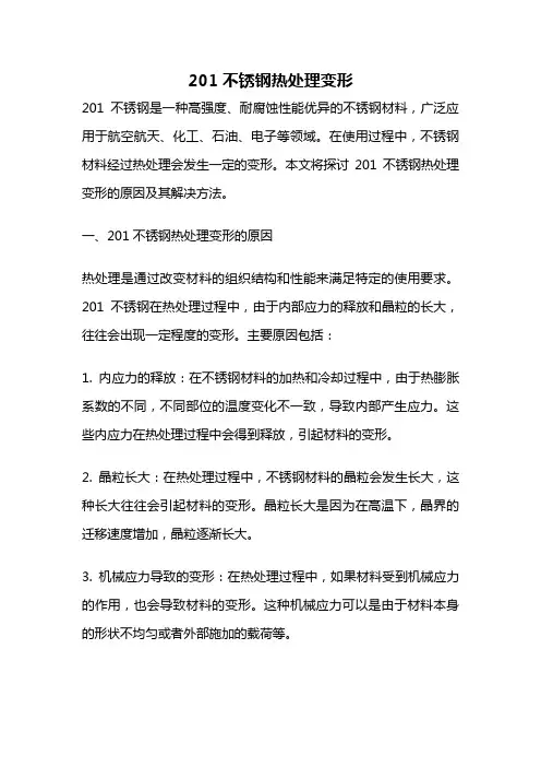 201不锈钢热处理变形