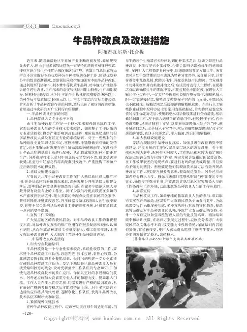 牛品种改良及改进措施