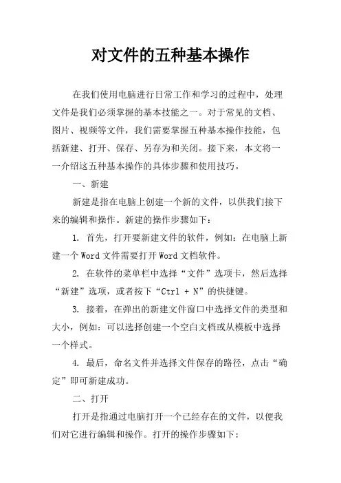 对文件的五种基本操作