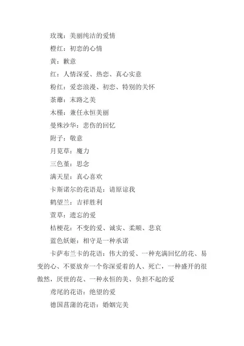 好听花名大全