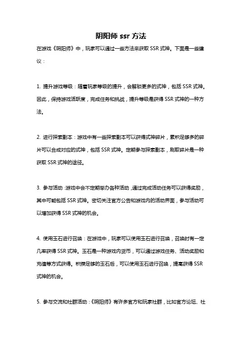 阴阳师ssr方法