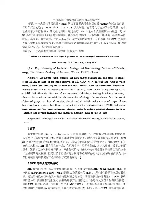 一体式膜生物反应器的膜污染及防治研究