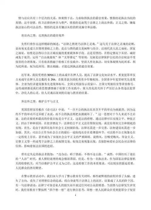 情与法应具有三个层次的关系.doc