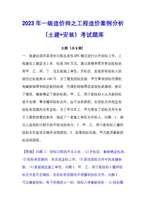 2023年一级造价师之工程造价案例分析(土建+安装)考试题库