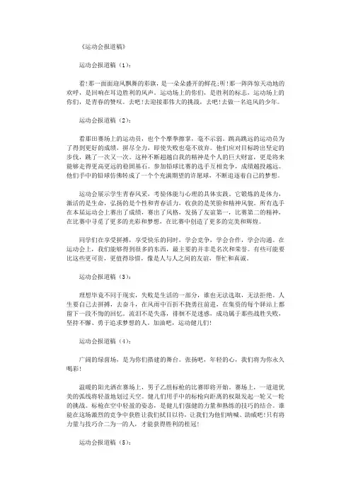 运动会报道稿50篇