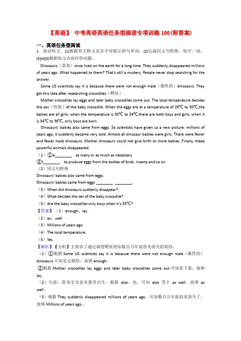 【英语】 中考英语英语任务型阅读专项训练100(附答案)