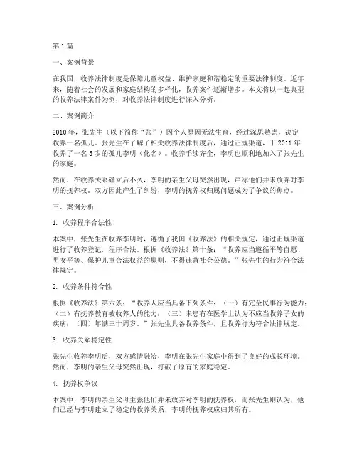 收养法律制度的典型案例(3篇)