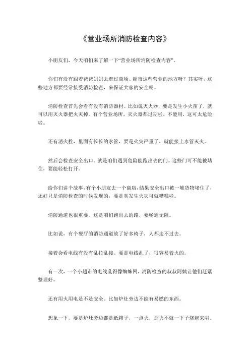 营业场所消防检查内容