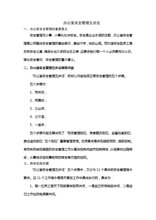 部门安全管理五步法