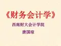 财务会计学课件