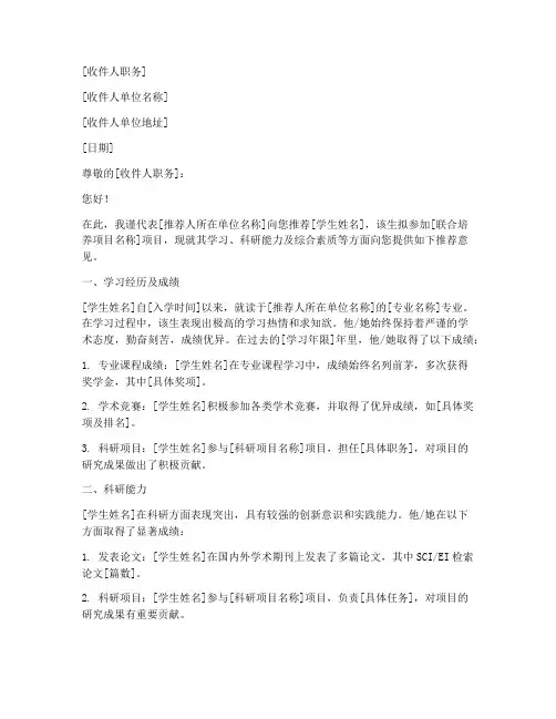 联合培养导师推荐信模板