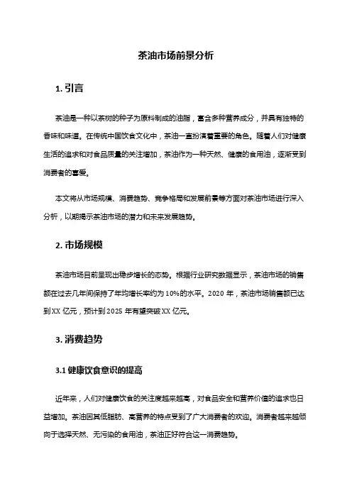2024年茶油市场前景分析