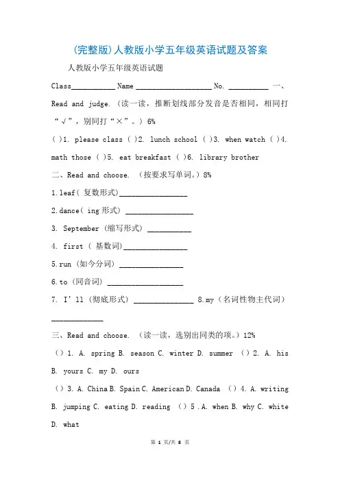(完整版)人教版小学五年级英语试题及答案(参考)