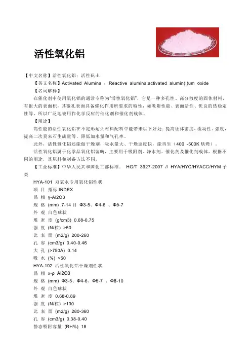 活性氧化铝