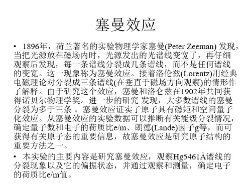 塞曼效应