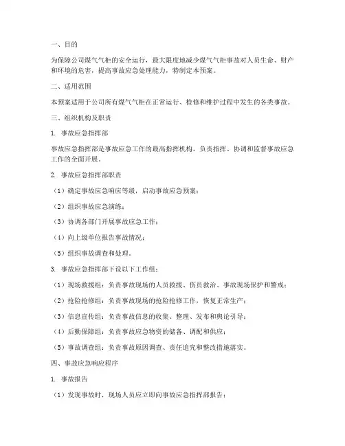 煤气气柜事故预案