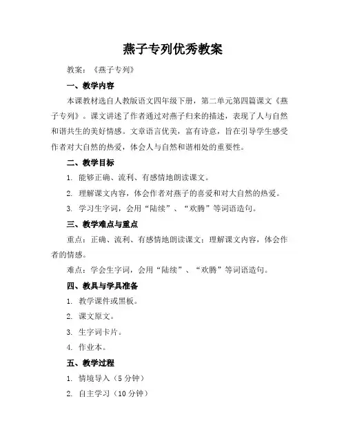 燕子专列优秀教案