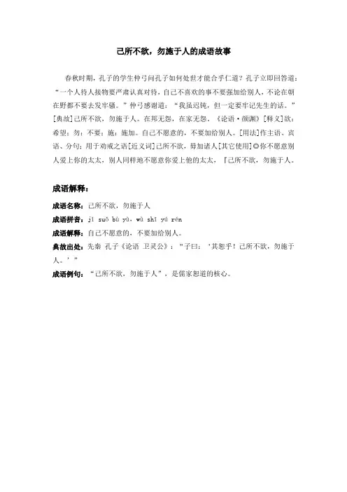 己所不欲,勿施于人的成语故事