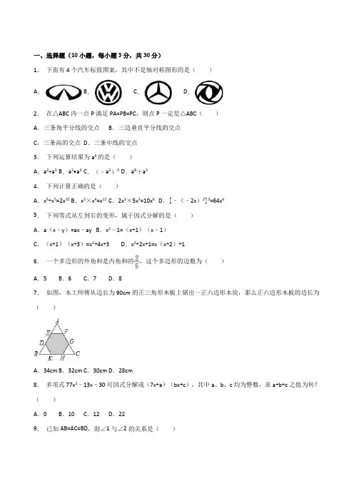 湖北省孝感市孝南区肖港中学、毛陈中学等四校八年级(上)12月考数学试卷(解析版)
