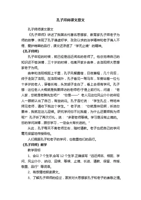 孔子拜师课文原文