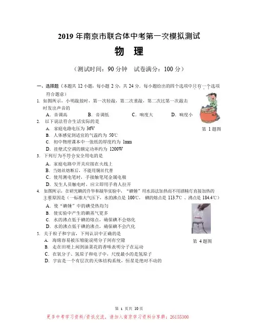 2019年南京市联合体中考一模物理试卷与答案_